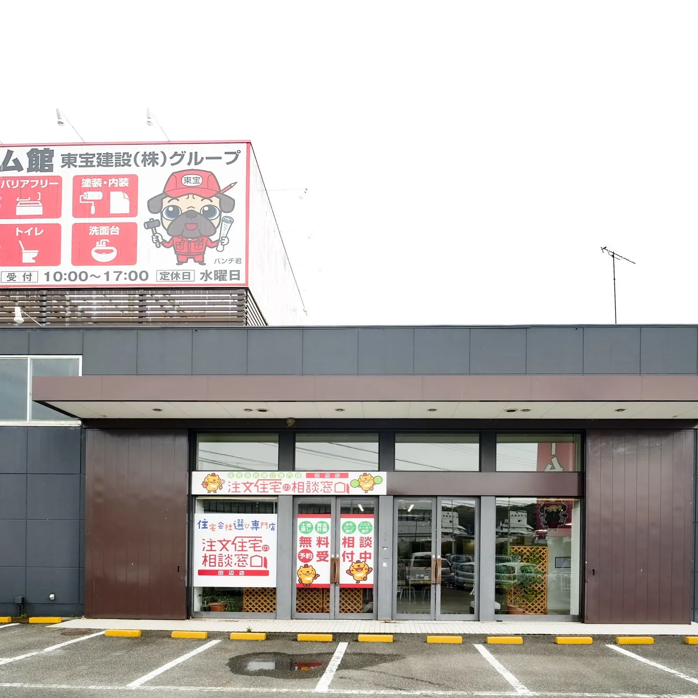 和歌山県田辺市でリフォームをお考えの方は住宅リフォーム館へ